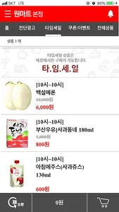 원마트 본점 screenshot 3