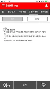 원마트 본점 screenshot 4