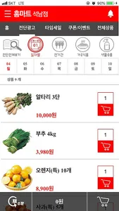 홈마트 석남점 screenshot 2