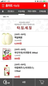 홈마트 석남점 screenshot 3