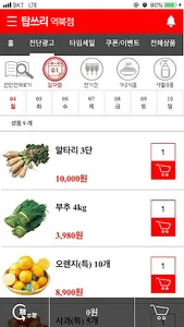 탑쓰리 역북점 screenshot 2
