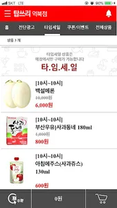 탑쓰리 역북점 screenshot 3