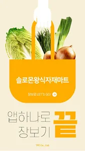 솔로몬왕식자재마트 천안점 screenshot 0