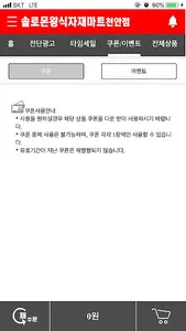 솔로몬왕식자재마트 천안점 screenshot 4