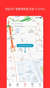 맛친_맛집 친구를 통해서 맛집을 공유하고 소통하는 앱 screenshot 0