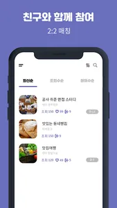 이대이어때 - 2:2로 만나고 싶을 때 screenshot 3