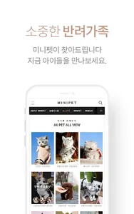 강아지분양 고양이분양 미니펫 screenshot 1