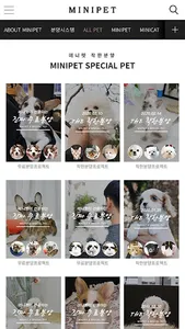강아지분양 고양이분양 미니펫 screenshot 5