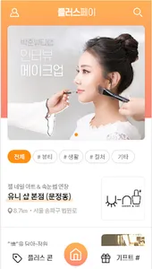 플러스페이 : 포인트적립, 할인쿠폰, 결제까지 한번에! screenshot 0