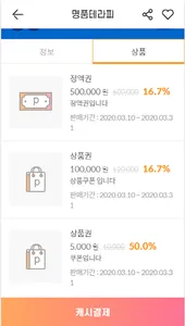 플러스페이 : 포인트적립, 할인쿠폰, 결제까지 한번에! screenshot 2