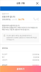 플러스페이 : 포인트적립, 할인쿠폰, 결제까지 한번에! screenshot 3