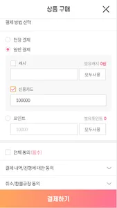 플러스페이 : 포인트적립, 할인쿠폰, 결제까지 한번에! screenshot 4