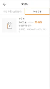 플러스페이 : 포인트적립, 할인쿠폰, 결제까지 한번에! screenshot 6