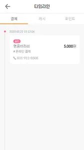플러스페이 : 포인트적립, 할인쿠폰, 결제까지 한번에! screenshot 7