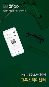 그루스터디센터 screenshot 0