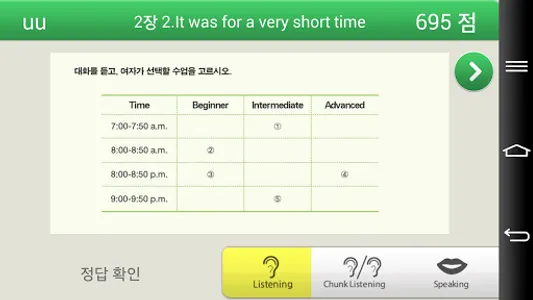 (고급2) 청크영어 말하기로 원어민 되기 screenshot 1