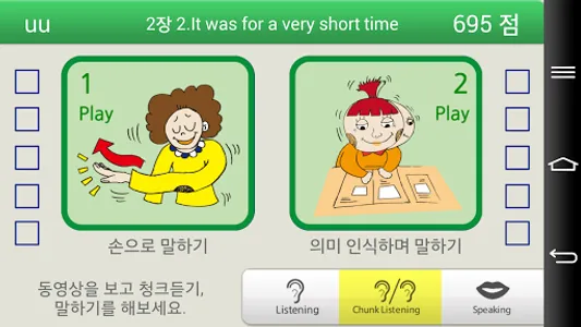 (고급2) 청크영어 말하기로 원어민 되기 screenshot 2