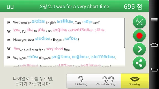 (고급2) 청크영어 말하기로 원어민 되기 screenshot 3