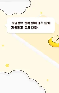 채팅문(Chatting Moon) - 채팅, 랜덤채팅 screenshot 9