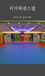 제주 아라 리더태권스쿨 screenshot 0