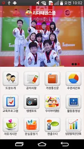 제주 아라 리더태권스쿨 screenshot 1