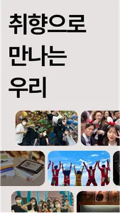 문토 - 소모임 취미 동호회 동네친구 원데이클래스 screenshot 0