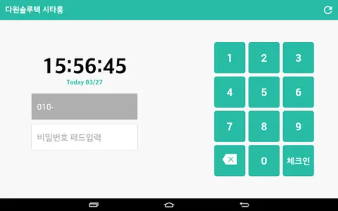 IV체크인 - IVCHECKIN screenshot 3