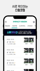 임팩트비전 screenshot 2