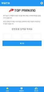 탑스타주차장 이미지 전송 screenshot 0