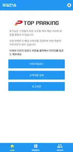 탑스타주차장 이미지 전송 screenshot 1