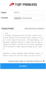탑스타주차장 이미지 전송 screenshot 2