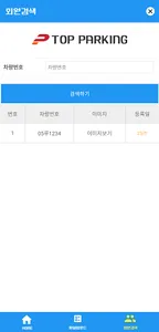 탑스타주차장 이미지 전송 screenshot 3