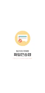 탑스타주차장 이미지 전송 screenshot 4