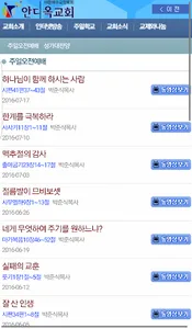 안디옥교회 screenshot 2