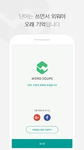 워드숲 - Word Soupe screenshot 0