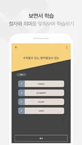 워드숲 - Word Soupe screenshot 11