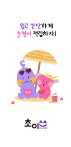 초이스캐시 - 일상을 적립하다. screenshot 6