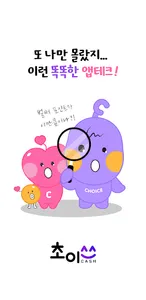 초이스캐시 - 일상을 적립하다. screenshot 8