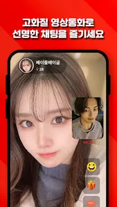 원라이브 - 고화질 영상채팅으로 이상형과 소개팅하세요 screenshot 5