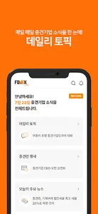 중견기업 Plus - 대한민국 중견기업의 모든 것! screenshot 1