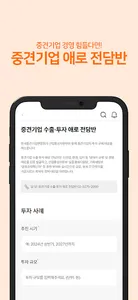 중견기업 Plus - 대한민국 중견기업의 모든 것! screenshot 2