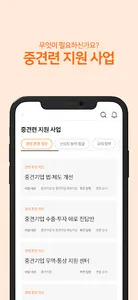 중견기업 Plus - 대한민국 중견기업의 모든 것! screenshot 3