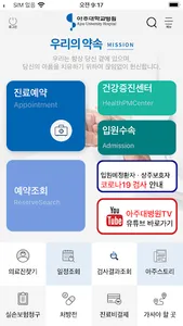 아주대학교병원 (고객용)  공식 모바일 어플리케이션 screenshot 0