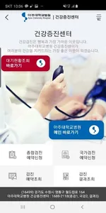 아주대학교병원 (고객용)  공식 모바일 어플리케이션 screenshot 4