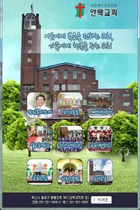 안락교회 screenshot 0