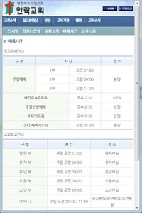 안락교회 screenshot 2