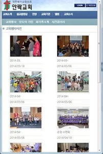 안락교회 screenshot 4