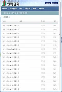 안락교회 screenshot 5