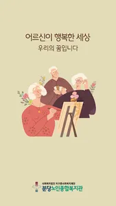 분당노인종합복지관 screenshot 0