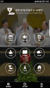 대구대교구 사제단 screenshot 1